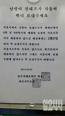 옥수동 A아파트 난방비 실태조사 사유서 요청문