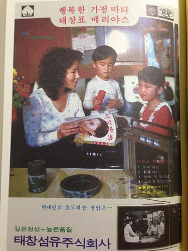 1970년대 잡지에 소개된 '태창' 광고 <트위터 캡처>