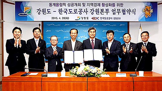 지역경제 활성화를 위한 업무협약식 갖는 한국도로공사