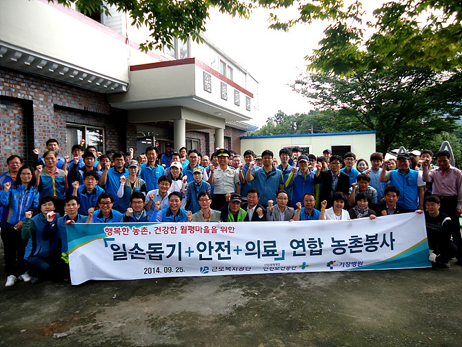 근로복지공단 부산지사가 농촌마을 봉사활동의 일환으로 지난해 9월, 월평마을을 찾았다.