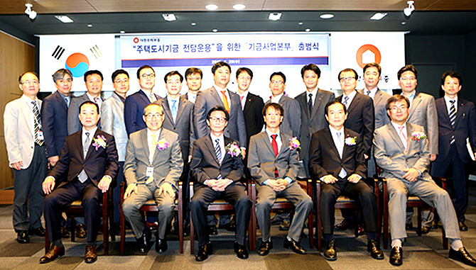 주택도시기금 전담운용을 위한 기금사업본부 출범식 갖은 대한주택보증