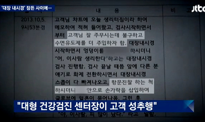 <사진=JTBC 보도화면 캡처>