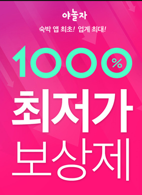 야놀자