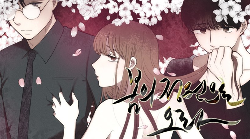  미치 작가의 <봄의 정원으로 오라>
