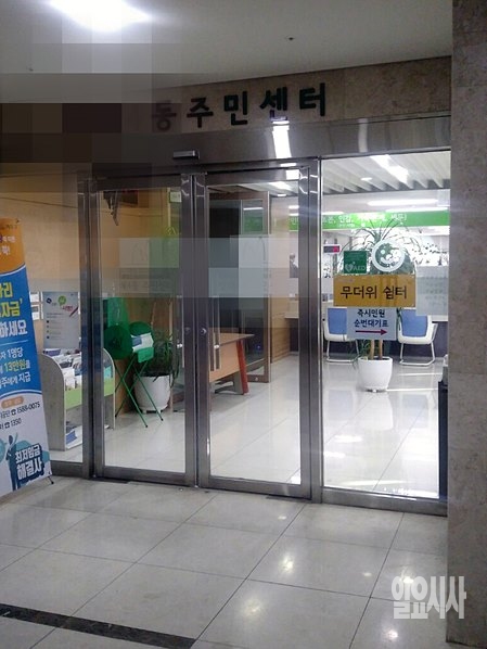 주민센터 <본 사진은 특정기사와 직접적인 관련이 없음>