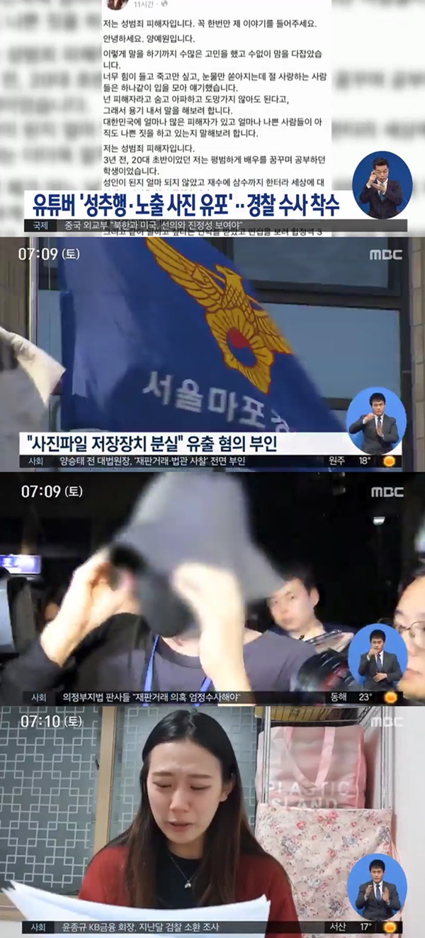 양예원 촬영자 영장 (사진: MBC)