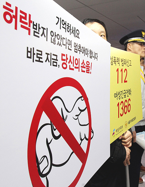 성폭력 예방 홍보 켐페인