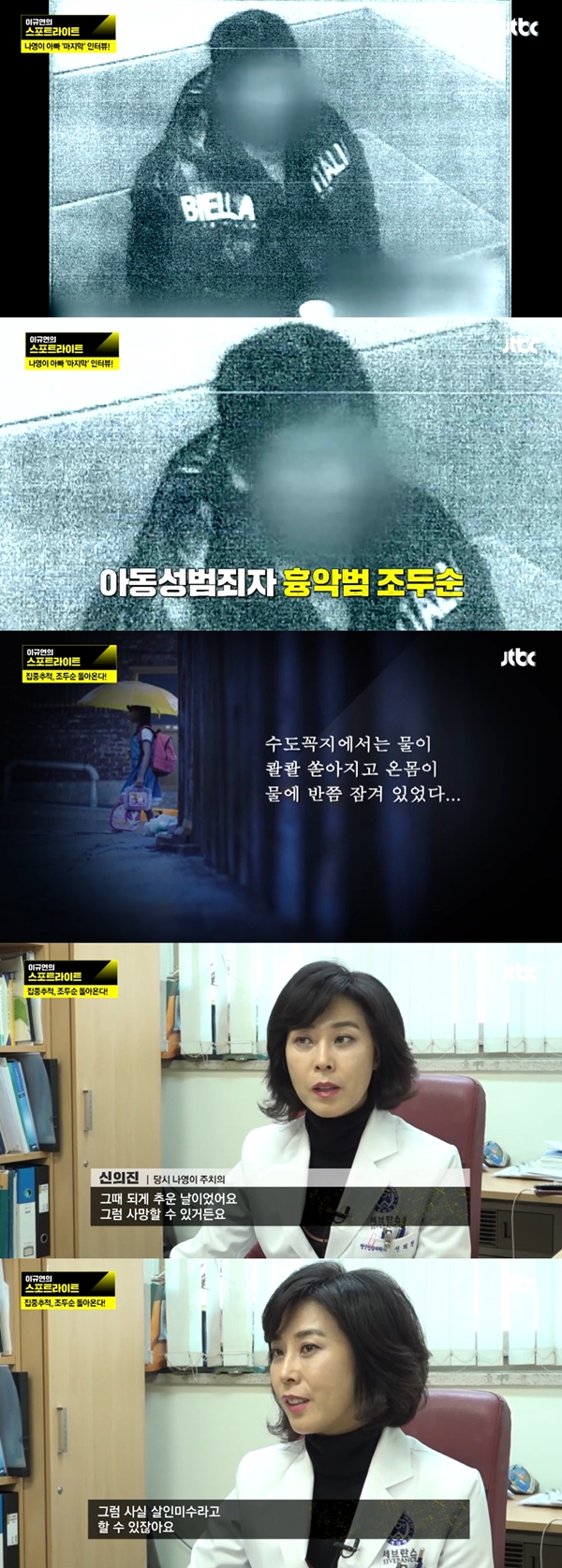 ▲ 조두순 포항교도소로 이감 (사진: JTBC ‘이규연의 스포트라이트’)