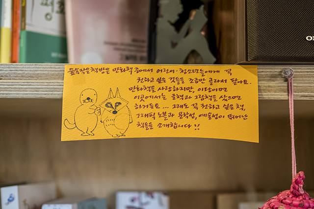 주인의 마음이 담긴 글이 곳곳에 있다. ▲ ▲주인의 마음이 담긴 글이 곳곳에 있다.