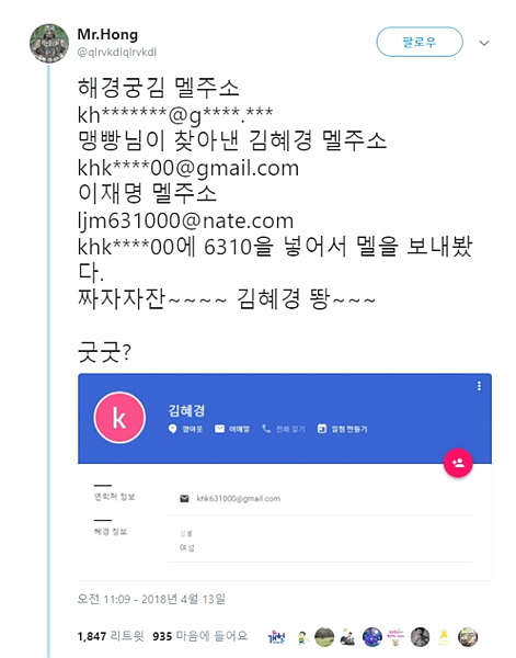 혜경궁 김씨 트위터 ▲ 혜경궁 김씨 트위터