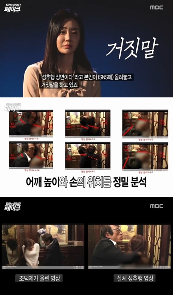 (사진: MBC '당신이 믿었던 페이크') ▲ (사진: MBC '당신이 믿었던 페이크')