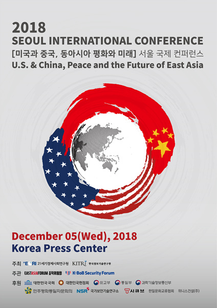 ▲ 동아시아 평화와 미래 국제 컨퍼런스 포스터