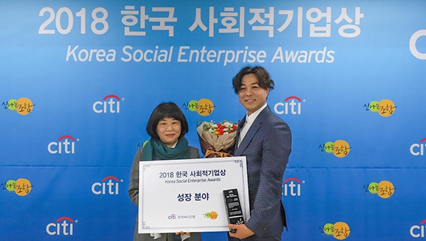 ▲ 2018 한국 사회적기업상 수상하는 최이현 대표