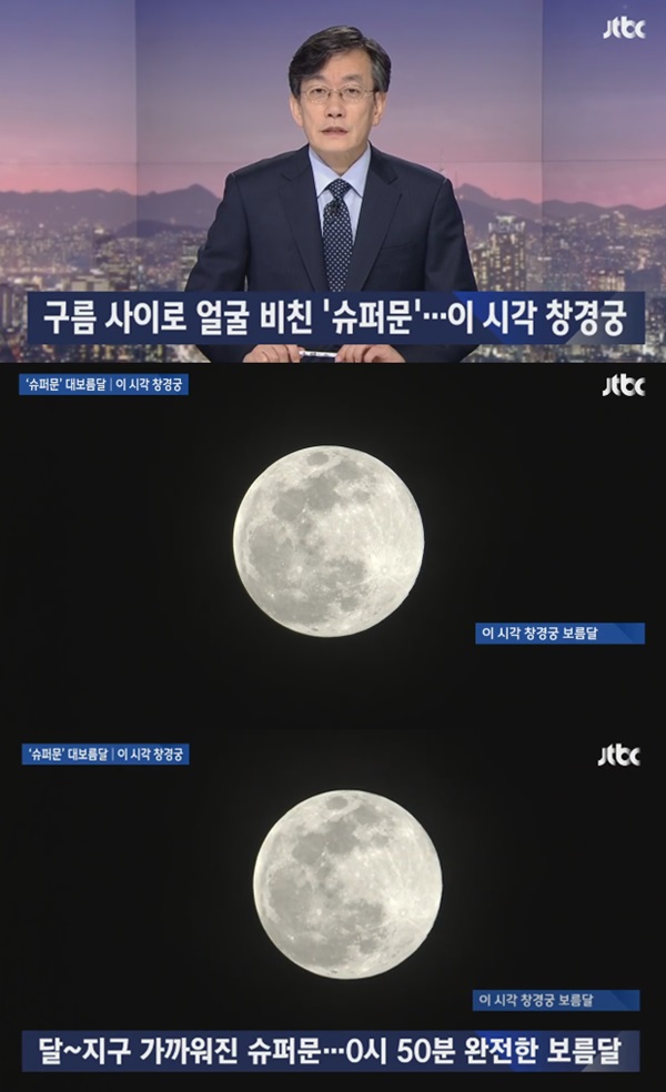 ▲ (사진: JTBC 뉴스)