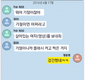 정준영 카톡 대화방 ▲ ▲▲ 정준영 카톡 대화방