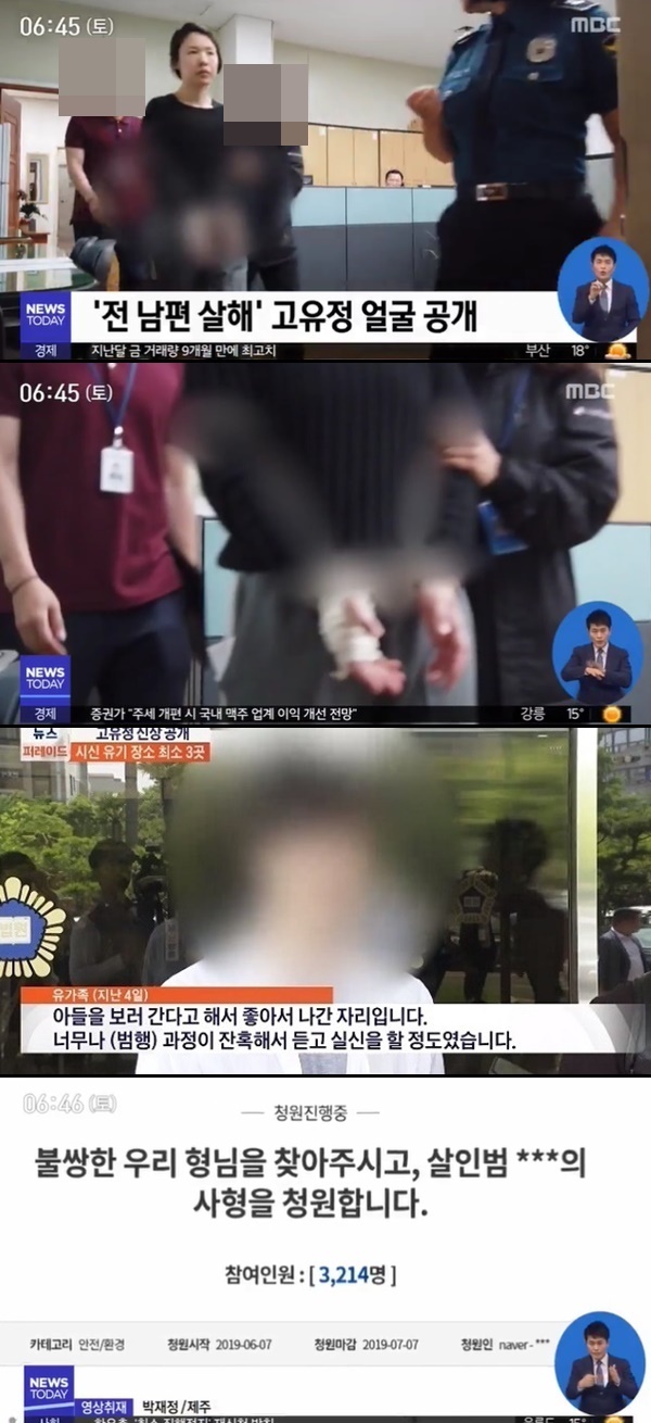 ▲ 고유정 사건 (사진: KBS, SBS)