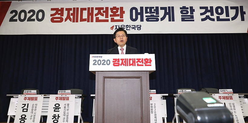 ▲ 경제분야서 사생결단에 나선 자유한국당