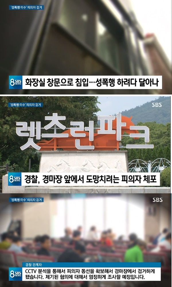▲ 신림동 강간미수 (사진: SBS 뉴스 캡처)