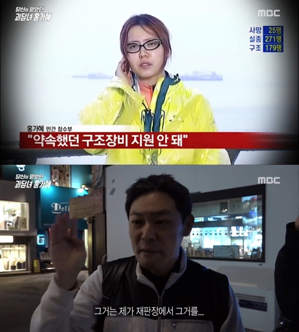 ▲ 홍가혜 김용호 조국 여배우 논란 (사진: MBC '당신이 믿었던 페이크')