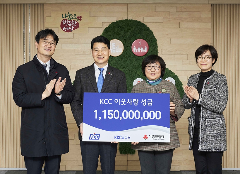 ▲ KCC가 지난달 28일, 서울 사회복지공동모금회에 성금 11억5000만원을 전달하고 있다.