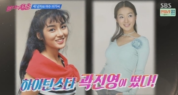 곽진영 (사진 : SBS ‘불타는 청춘’) ▲ 곽진영 (사진 : SBS ‘불타는 청춘’)