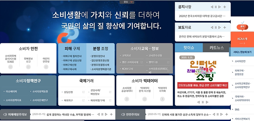 한국소비자원 ▲ 소비자보호원