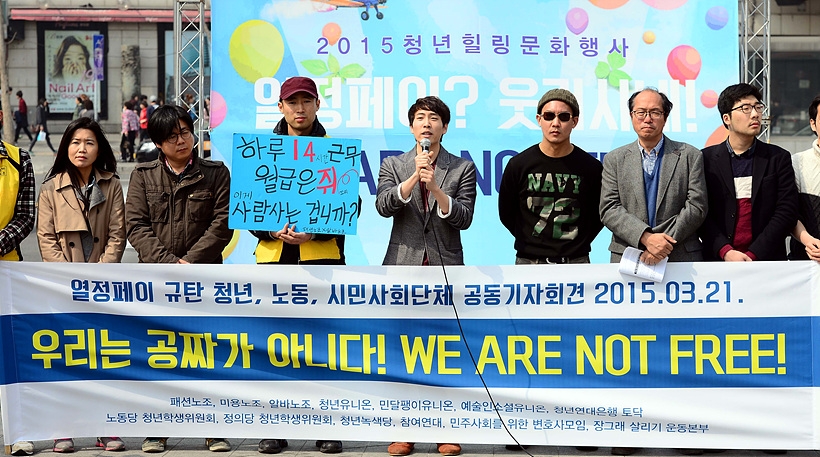 열정페이 관련 기자회견 갖는 열정페이 규탄 청년, 노동, 시민사회단체 회원들