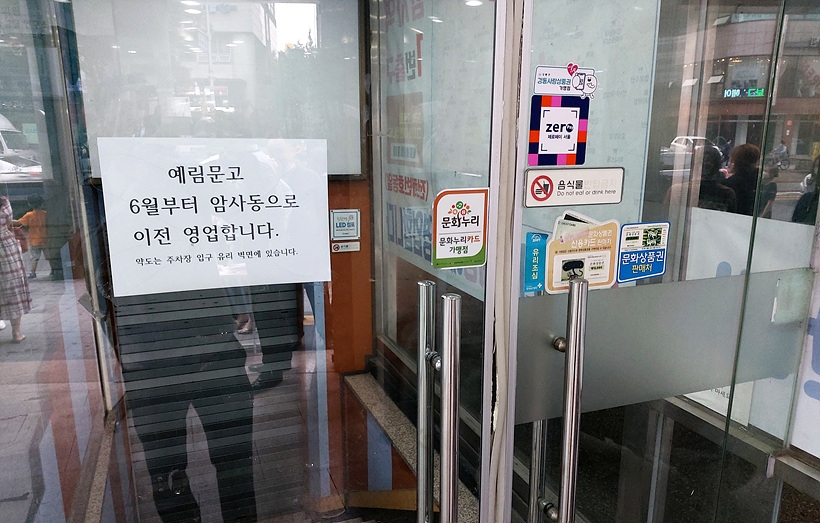 예림문고 출입문에 붙어 있는 이전 영업 안내문