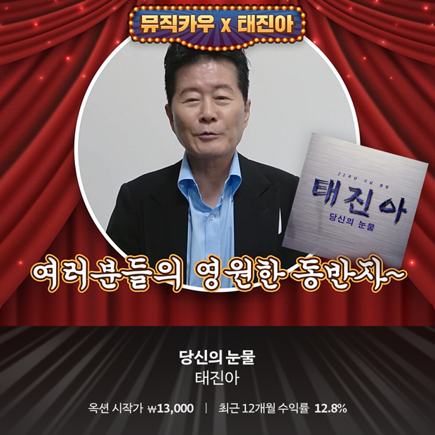 ⓒ뮤직카우 ▲ ⓒ뮤직카우