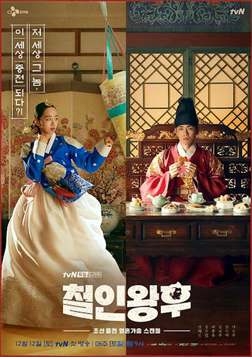 tvN 주말 드라마 <철인왕후> ⓒtvN ▲ 철인왕후 ⓒtvN