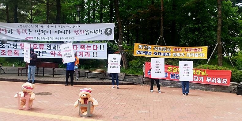 서초 청년주택 사업과 관련해 집회 갖는 서초초등학교 학부모들
