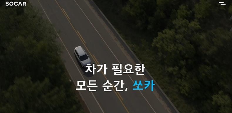 ⓒ쏘카