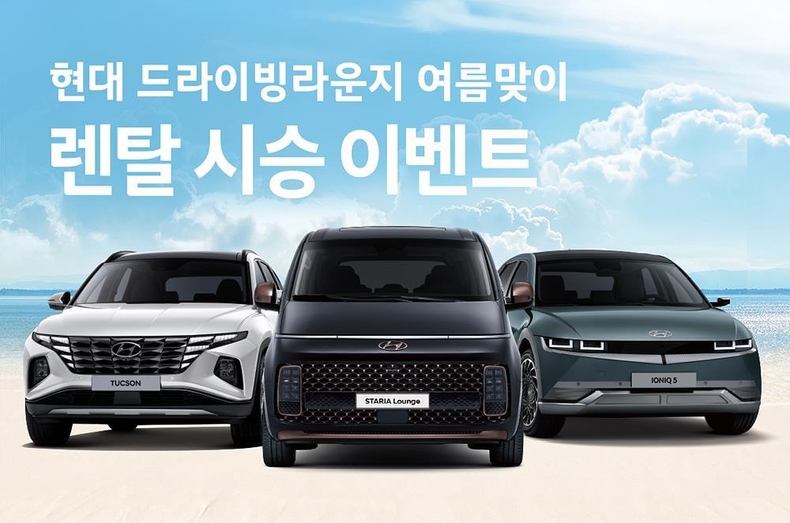 현대자동차가 6일, 여름휴가 기간을 맞이해 고객들에게 현대차를 직접 체험해볼 수 있는 기회를 제공한다고 밝혔다.