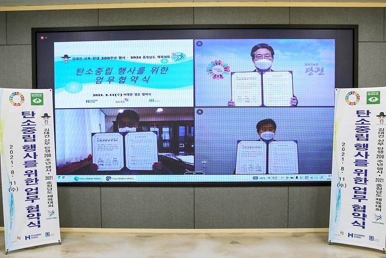 지난 11일, 현대제철과 당진시, 로이드 인증원이 비대면으로 탄소중립생사를 위한 업무 협약식을 갖고 있다.