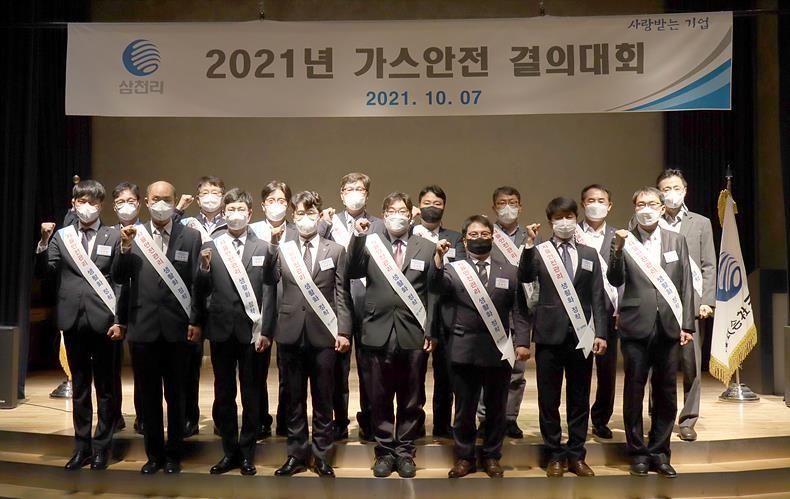 ‘2021가스안전 결의대회’ 갖는 삼천리 임직원들