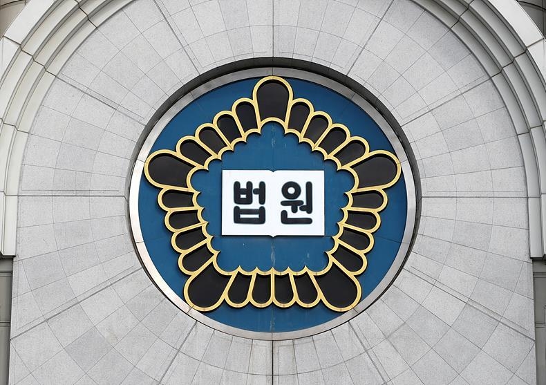 서울중앙지법