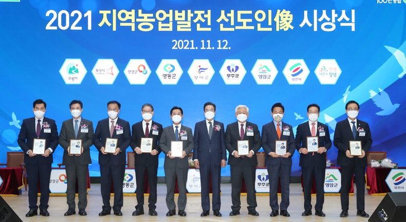 이성희 농협중앙회장(사진 왼쪽에서 여섯번째)이 12일 서울 중구 농협중앙회 본관에서 개최된 '2021년 지역농업발전선도인상' 시상식에서 수상한 지방자치단체장들과 기념촬영을 하고 있다. (사진 왼쪽부터, 김상돈 의왕시장, 서철모 화성시장, 김진하 양양군수, 박세복 영동군수, 박정현 부여군수, 이성희 회장, 황인홍 무주군수, 전동평 영암군수, 최기문 영천시장, 한정우 창녕군수)