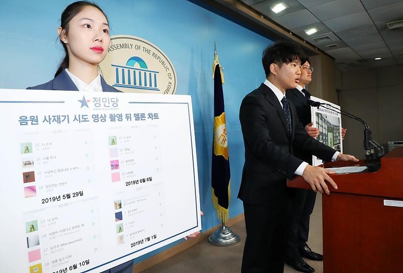 음원 사재기 관련 국회 기자회견 갖는 정민당 ⓒ뉴시스