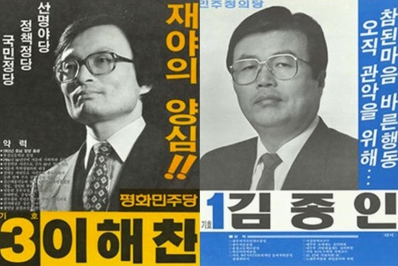 13대 총선 관악을 지역에서 대결을 벌였던 이해찬 당시 평화민주당 후보와 김종인 민주당의당 후보