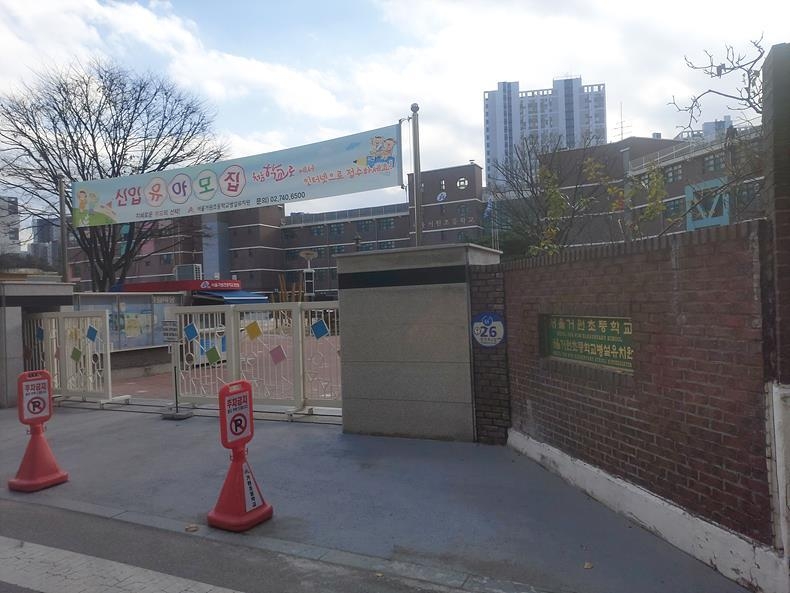 거원초등학교 정문