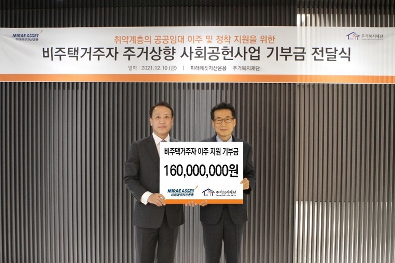 (사진 왼쪽부터)미래에셋자산운용 김호진 대표와 주거복지재단 장경수 대표이사 