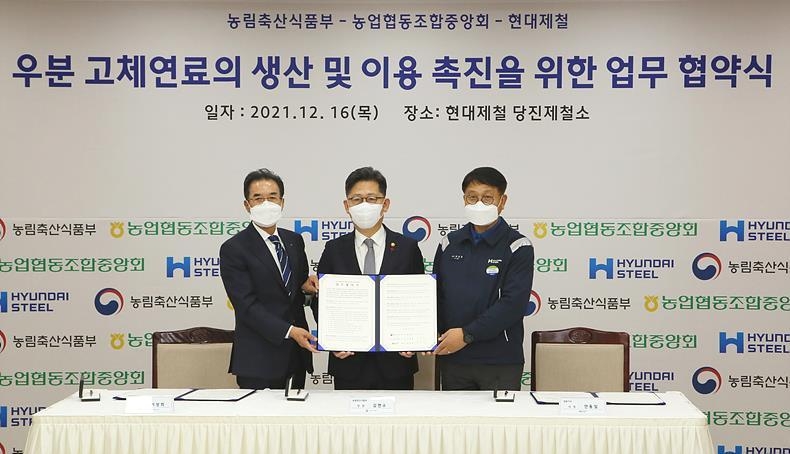 지난 16일, 현대제철 당진제철소에서 농림축산식품부 김현수 장관(사진 가운데), 농업협동조합중앙회 이성희 회장(왼쪽), 현대제철 안동일 사장 등이 참석한 가운데 '우분 고체연료의 생산 및 이용 촉진을 위한 업무 협약'을 체결하며 기념촬영하고 있다.