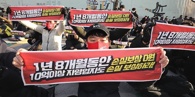 지난달 22일, 서울 종로구 광화문 앞에서 정부 방역지침에 반발한 자영업자단체 총궐기가 열리고 있다. ⓒ뉴시스