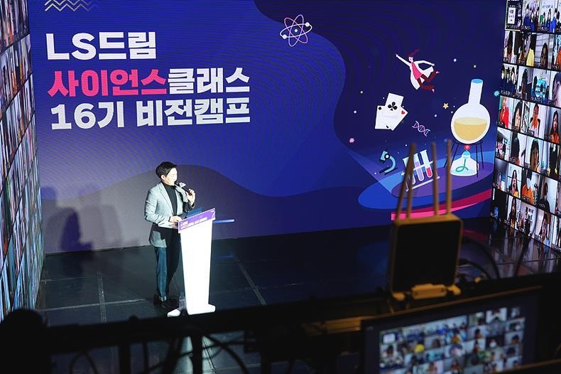 지난 1월, LS드림사이언스클래스 16기 온라인 비전캠프에서 노성민 MC가 아동들에게 비전캠프의 시작을 알리고 있다.