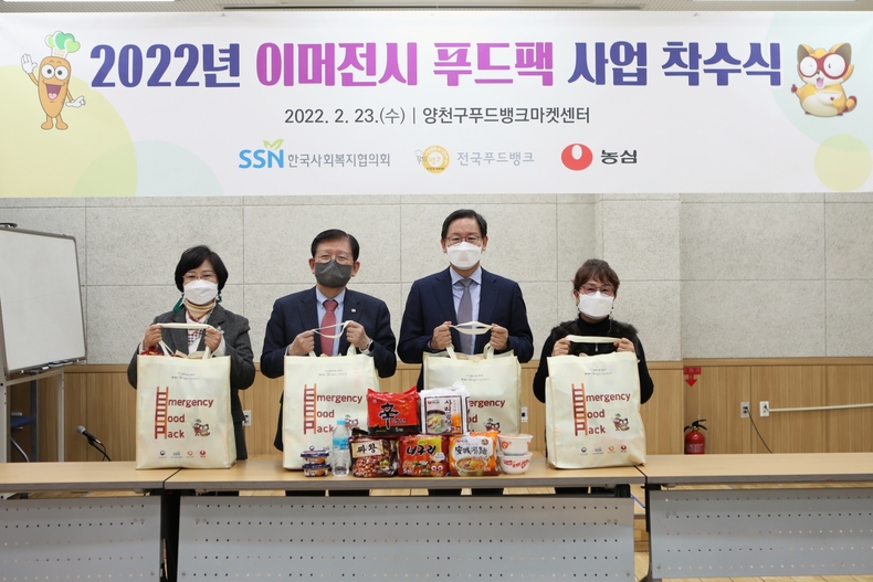 지난 23일, 농심·한국사회복지협의회·전국푸드뱅크 관계자들이 서울 양천구 푸드뱅크마켓에서 2022년 이머전시 푸드팩 사업 착수식을 갖고 있다. (사진 오른쪽부터)김애숙 양천구푸드뱅크마켓 센터장, 황청용 농심 경영관리부문장, 서상목 한국사회복지협의회장, 김순덕 양천구청 주민복지국장