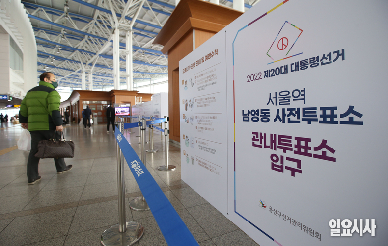 서울시 중구 소재의 서울역에 남영동 사전투표소 관내투표소 입구임을 알리는 안내벽보가 붙어 있다. ⓒ박성원 기자