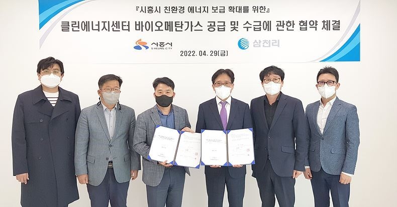 삼천리 및 시흥시 관계자들이 29일, 시흥시청서 열린 ‘클린에너지센터 바이오메탄가스 공급 및 수급에 관한 협약’ 체결 후 기념촬영을 하고 있다.