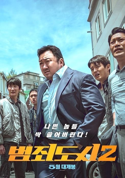 영화 <범죄도시2> 포스터 ⓒ에이비오엔터테인먼트