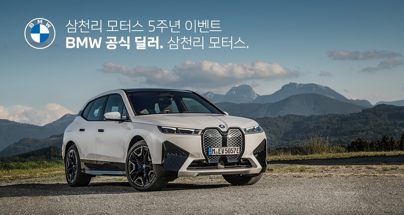 출범 5주년 맞이 고객감사 이벤트를 실시하고 있는 삼천리모터스