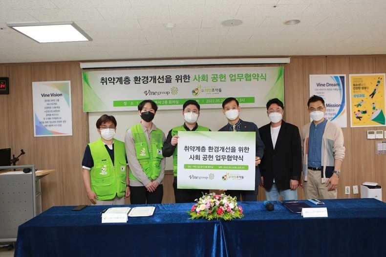 지난 24일, 바인그룹이 (사)희망조약돌과 취약계층 환경개선을 위한 사회공헌 업무협약식서 기념촬영을 갖고 있다. ⓒ바인그룹 사회공헌팀